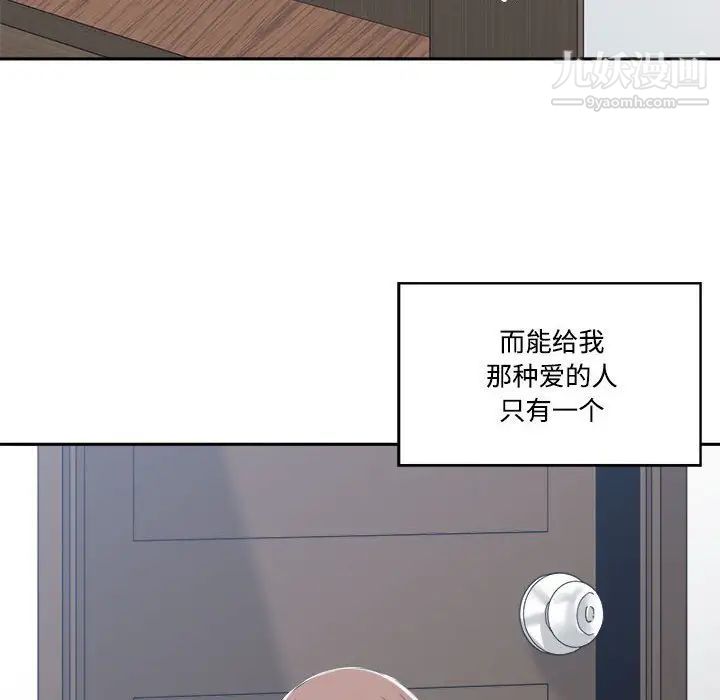 《谁才是真爱》漫画 第33話