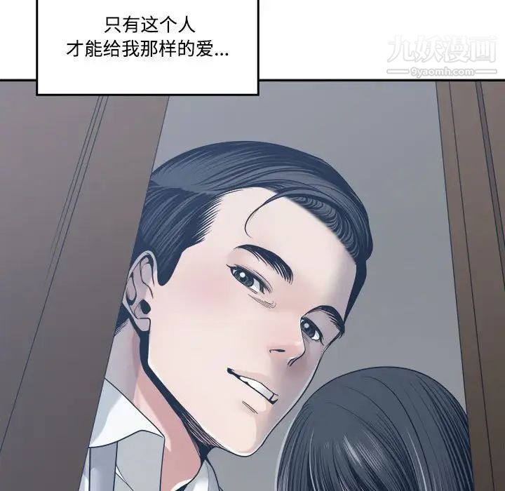 《谁才是真爱》漫画 第33話
