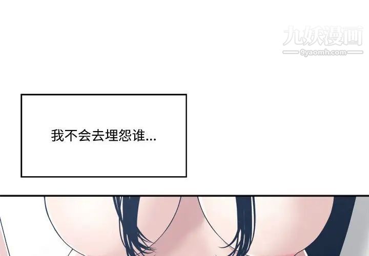 《谁才是真爱》漫画 第34話