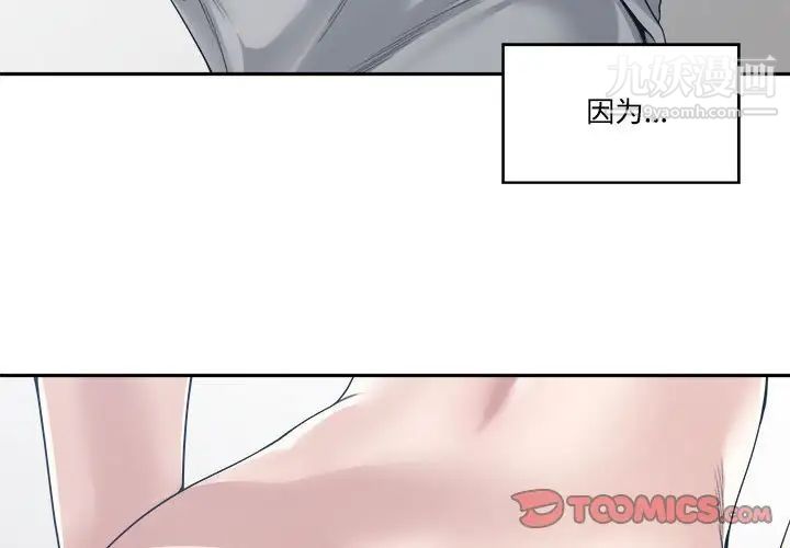 《谁才是真爱》漫画 第34話
