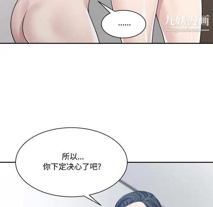 《谁才是真爱》漫画 第34話