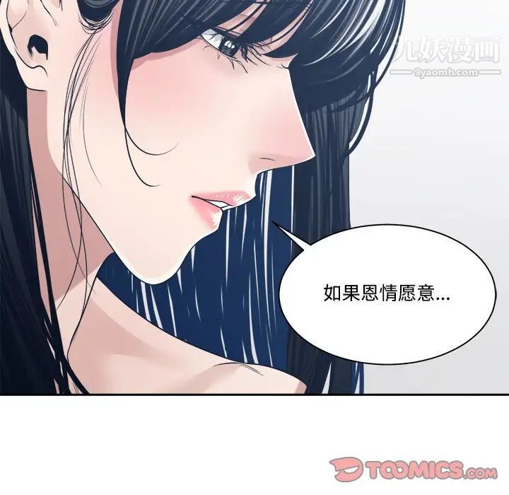 《谁才是真爱》漫画 第34話