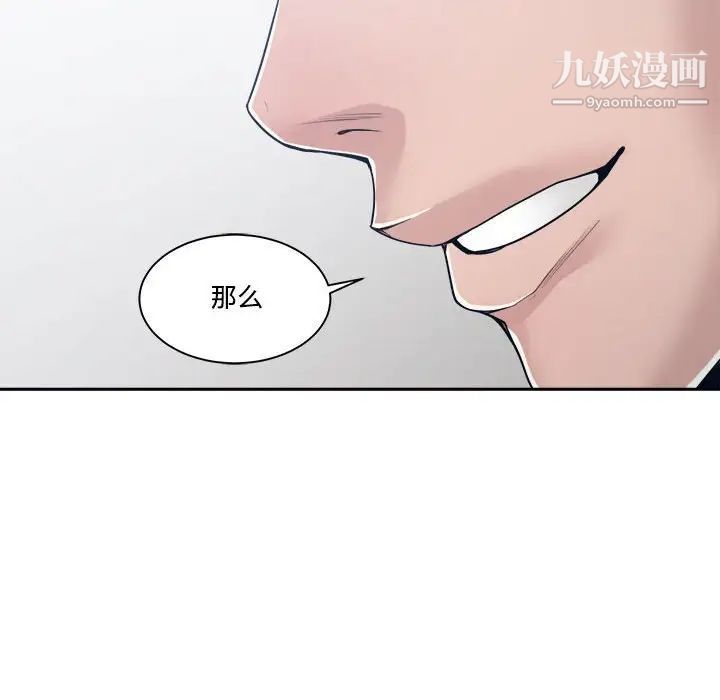 《谁才是真爱》漫画 第34話