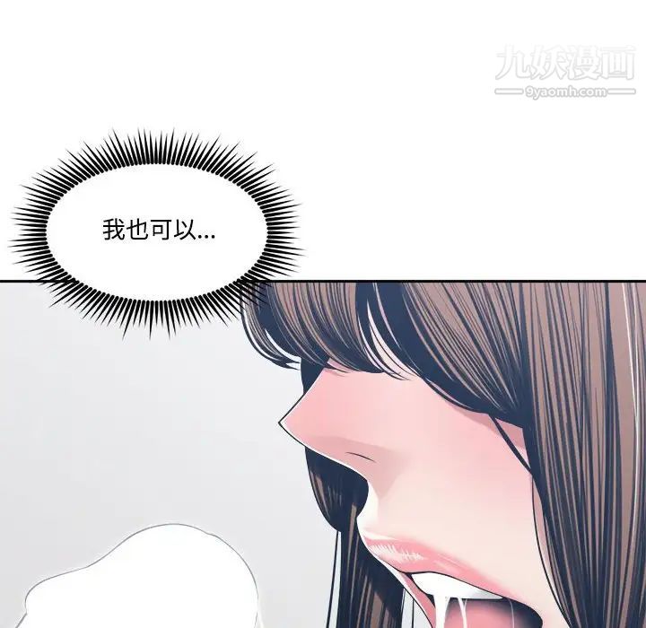 《谁才是真爱》漫画 第34話