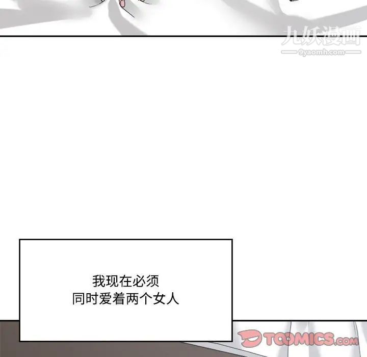 《谁才是真爱》漫画 第34話