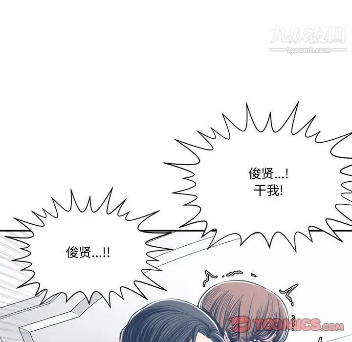 《谁才是真爱》漫画 第34話