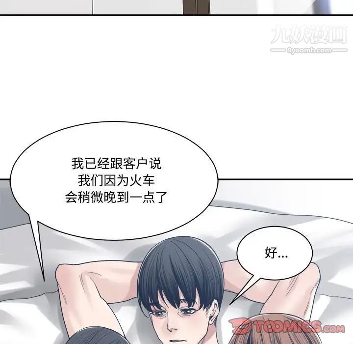 《谁才是真爱》漫画 第34話