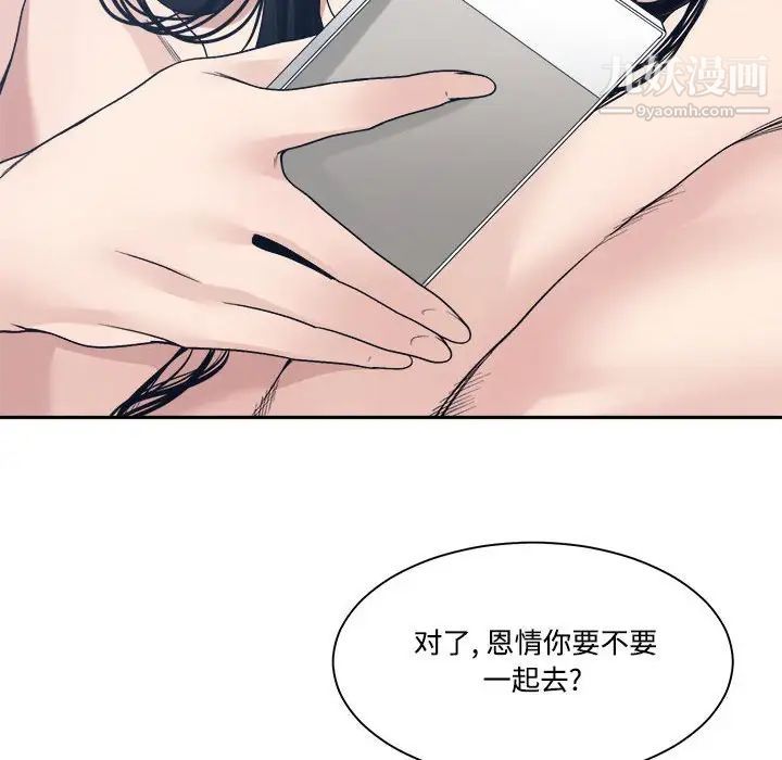 《谁才是真爱》漫画 第34話