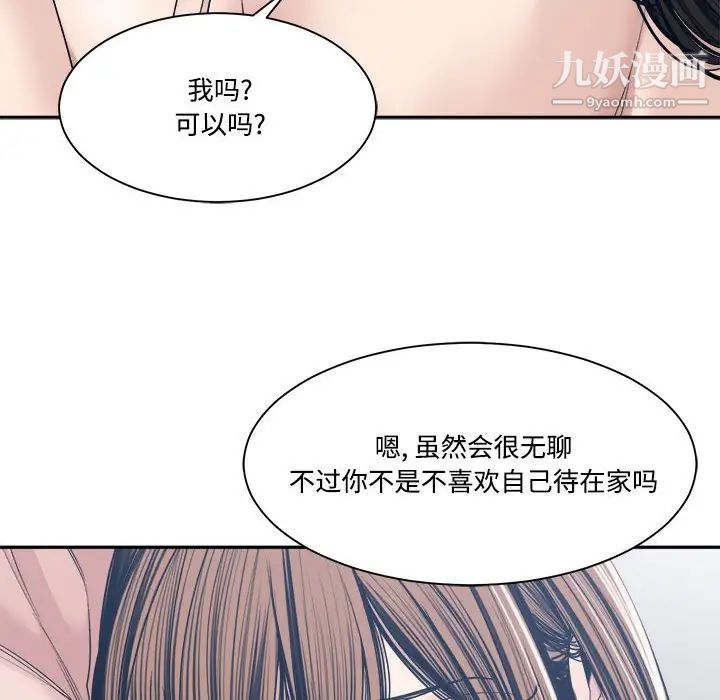《谁才是真爱》漫画 第34話