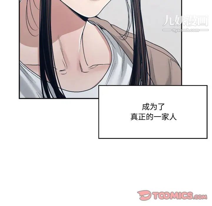 《谁才是真爱》漫画 第35話-最終話（完结）
