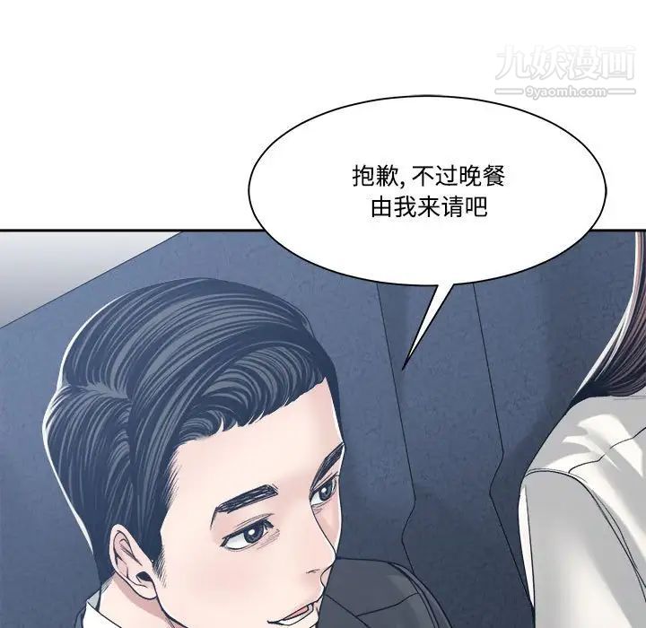 《谁才是真爱》漫画 第35話-最終話（完结）