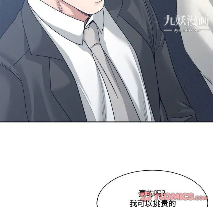 《谁才是真爱》漫画 第35話-最終話（完结）