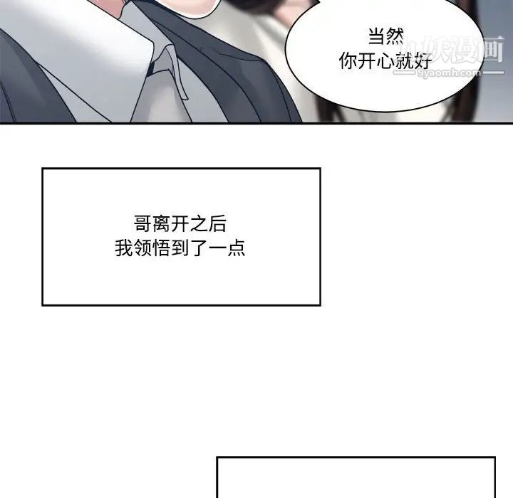 《谁才是真爱》漫画 第35話-最終話（完结）