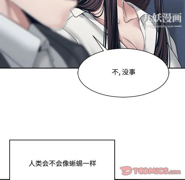《谁才是真爱》漫画 第35話-最終話（完结）