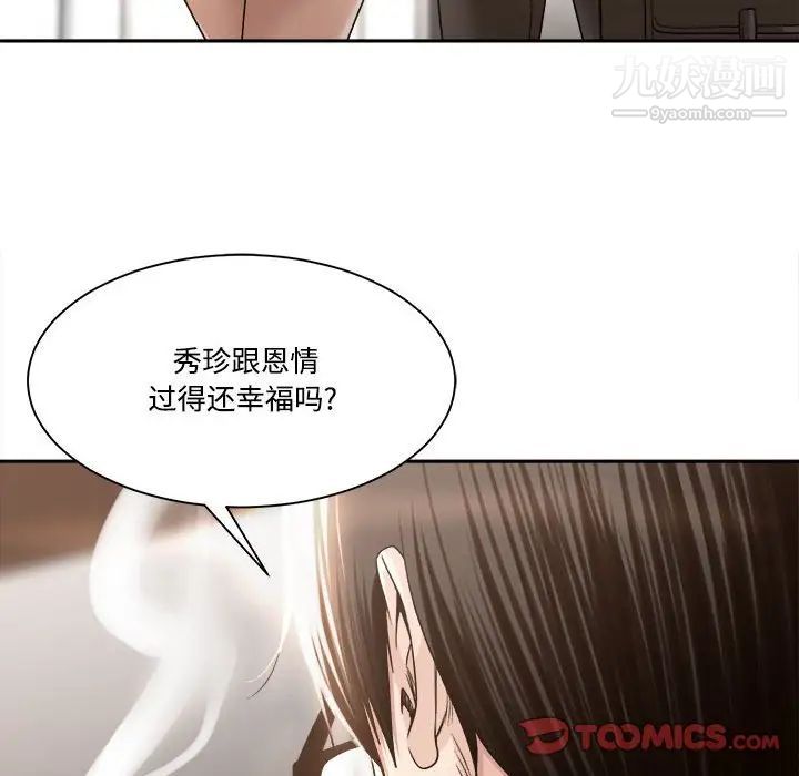 《谁才是真爱》漫画 第35話-最終話（完结）