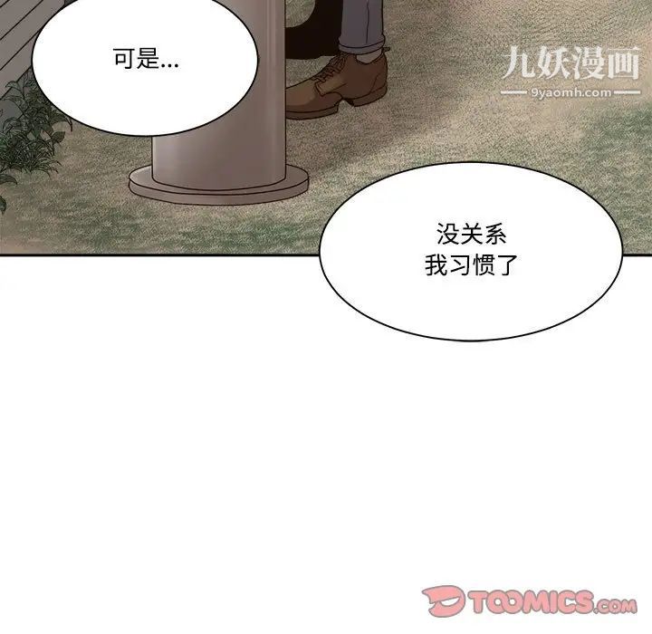 《谁才是真爱》漫画 第35話-最終話（完结）