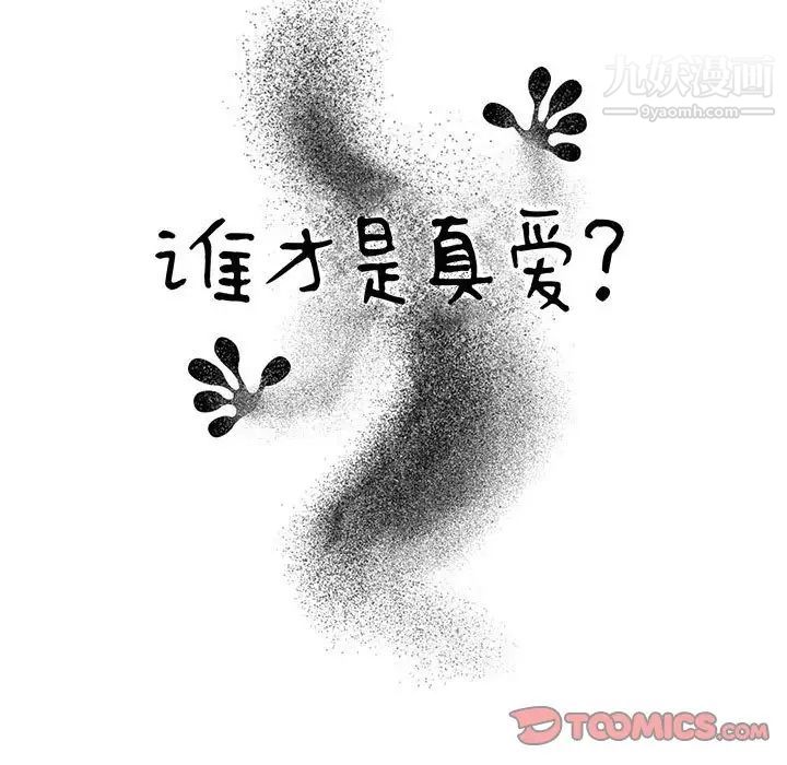 《谁才是真爱》漫画 第35話-最終話（完结）