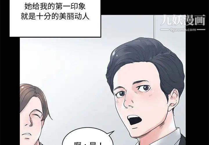 《谁才是真爱》漫画 第4話