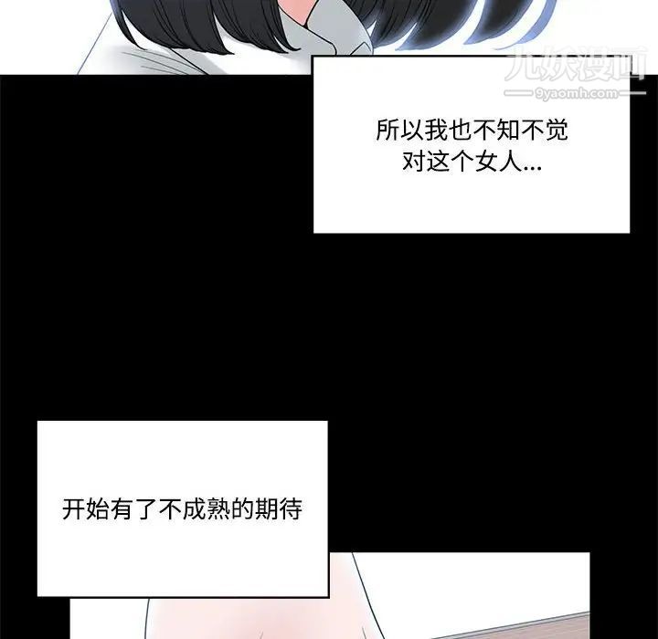 《谁才是真爱》漫画 第4話