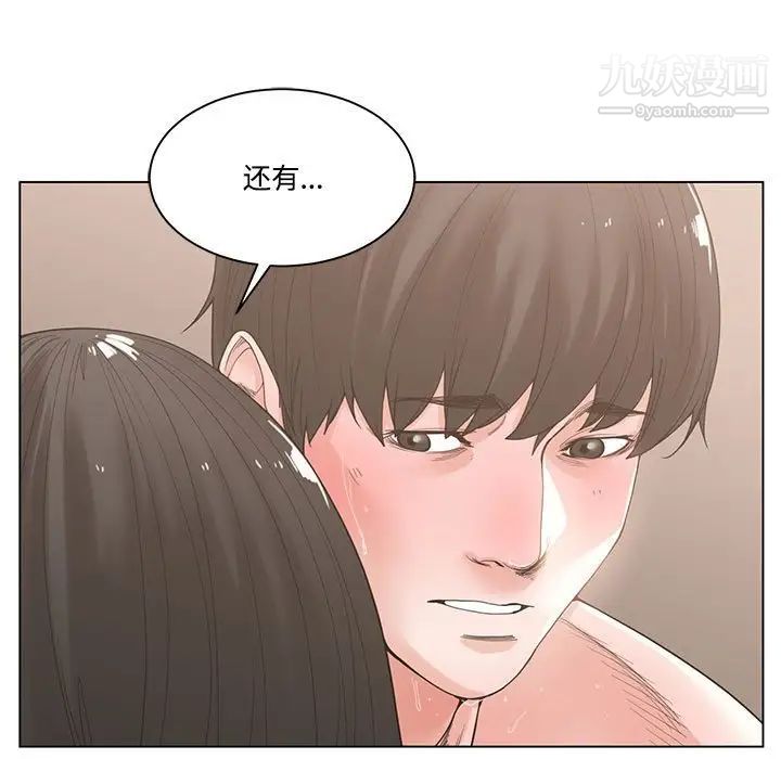 《谁才是真爱》漫画 第4話