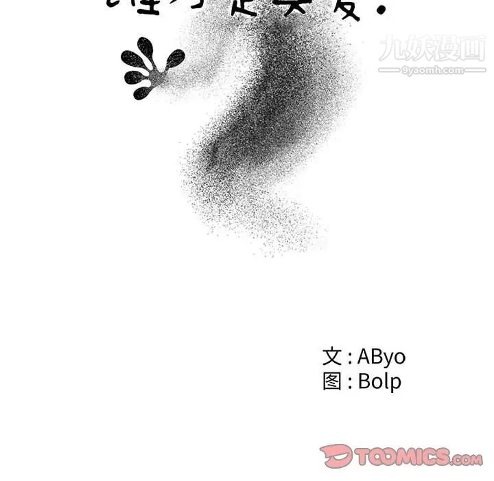 《谁才是真爱》漫画 第4話