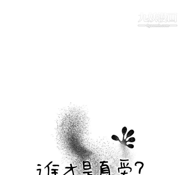 《谁才是真爱》漫画 第4話