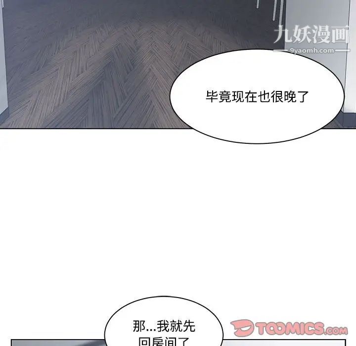 《谁才是真爱》漫画 第4話
