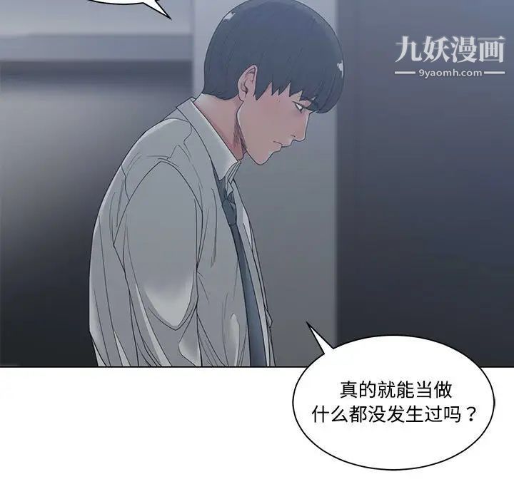 《谁才是真爱》漫画 第4話