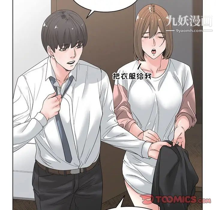《谁才是真爱》漫画 第4話