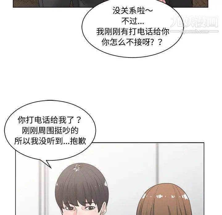 《谁才是真爱》漫画 第4話