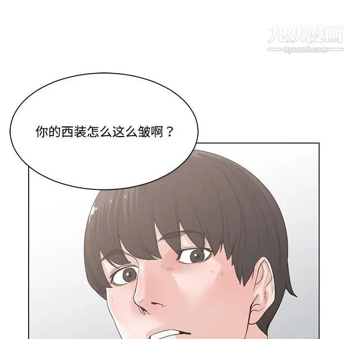 《谁才是真爱》漫画 第4話