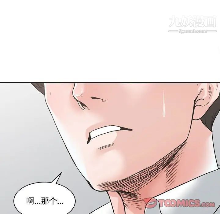 《谁才是真爱》漫画 第4話