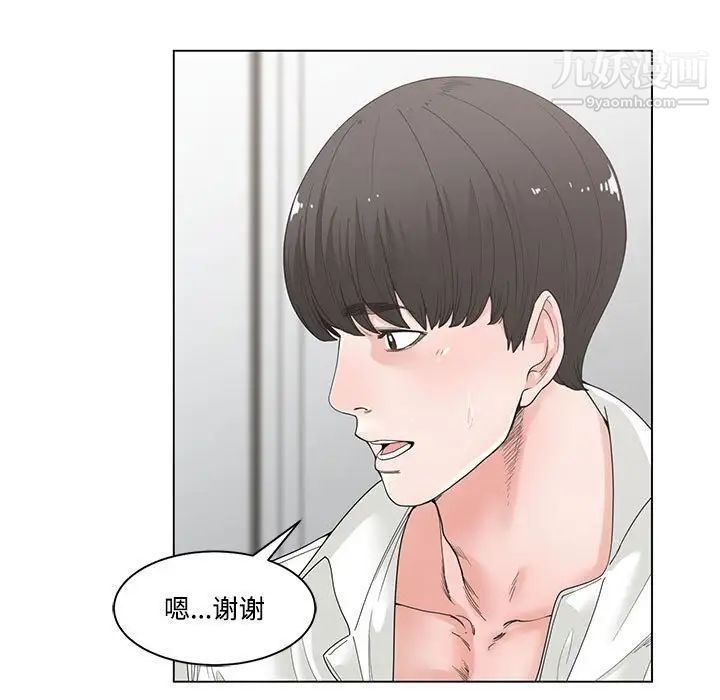 《谁才是真爱》漫画 第4話