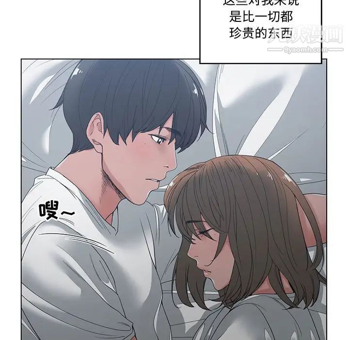 《谁才是真爱》漫画 第4話