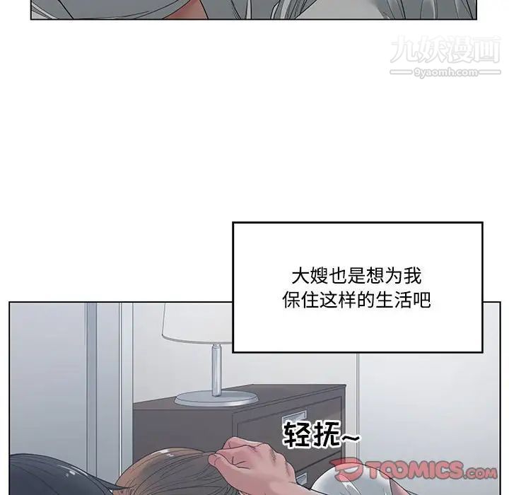 《谁才是真爱》漫画 第4話