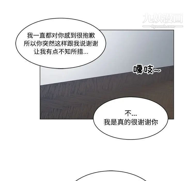 《谁才是真爱》漫画 第4話