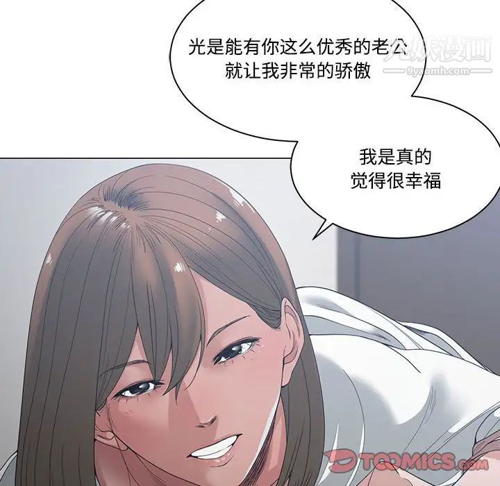《谁才是真爱》漫画 第4話