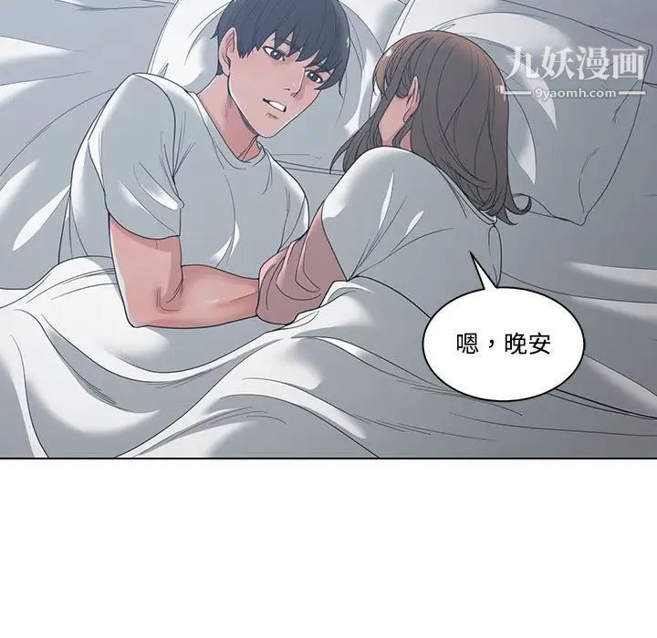 《谁才是真爱》漫画 第4話