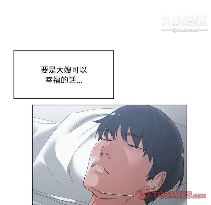 《谁才是真爱》漫画 第4話