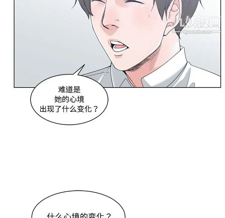 《谁才是真爱》漫画 第5話