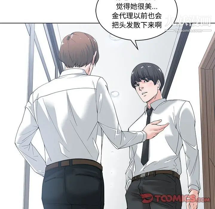《谁才是真爱》漫画 第5話