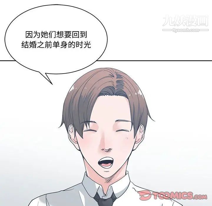 《谁才是真爱》漫画 第5話