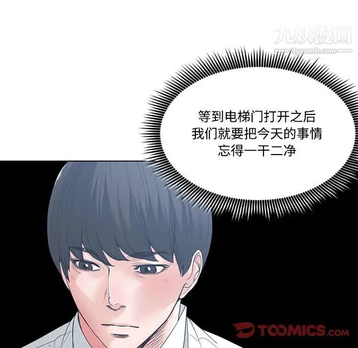 《谁才是真爱》漫画 第5話
