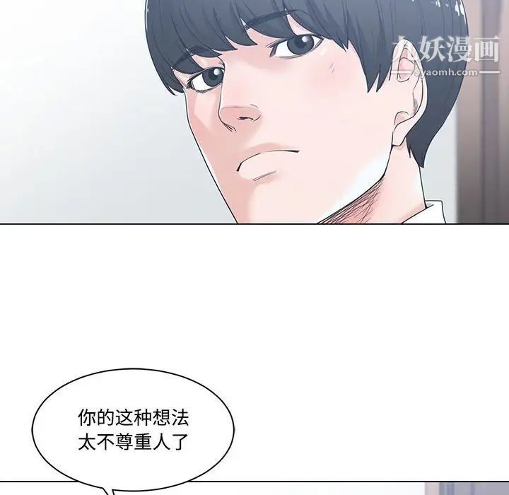 《谁才是真爱》漫画 第5話
