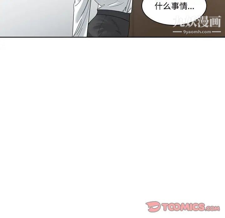 《谁才是真爱》漫画 第5話