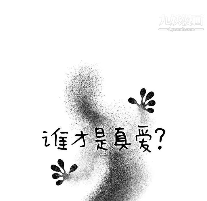 《谁才是真爱》漫画 第5話