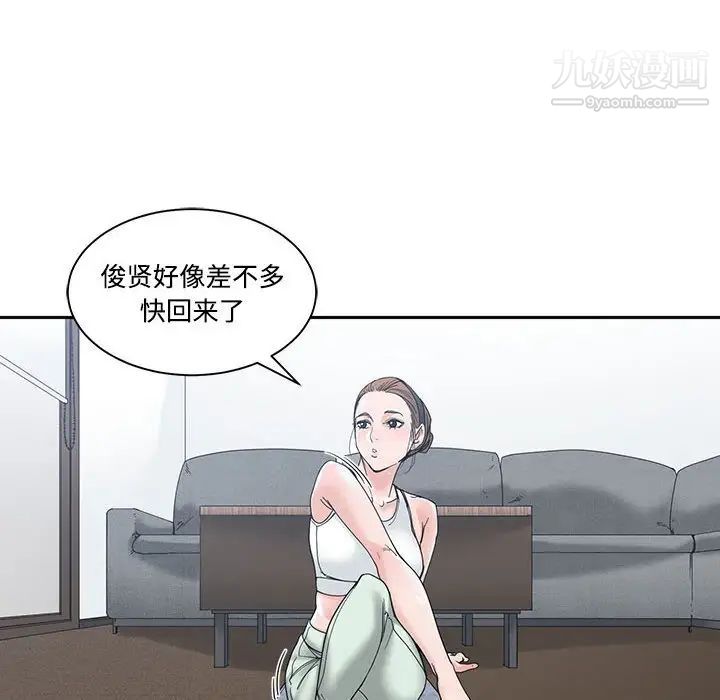 《谁才是真爱》漫画 第5話