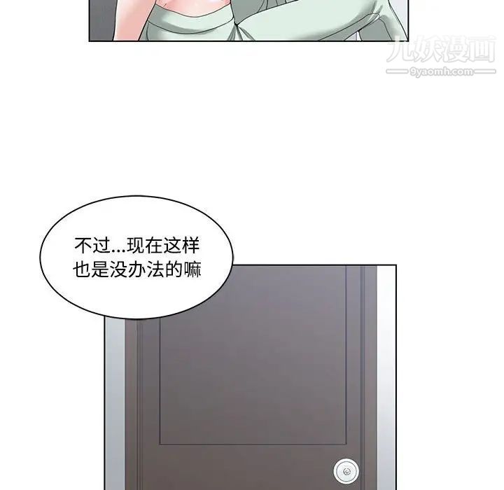 《谁才是真爱》漫画 第5話
