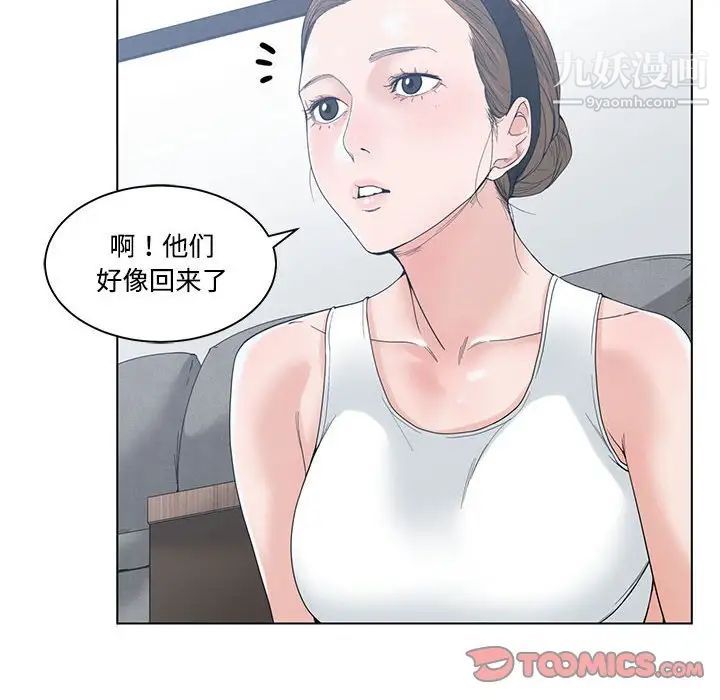 《谁才是真爱》漫画 第5話
