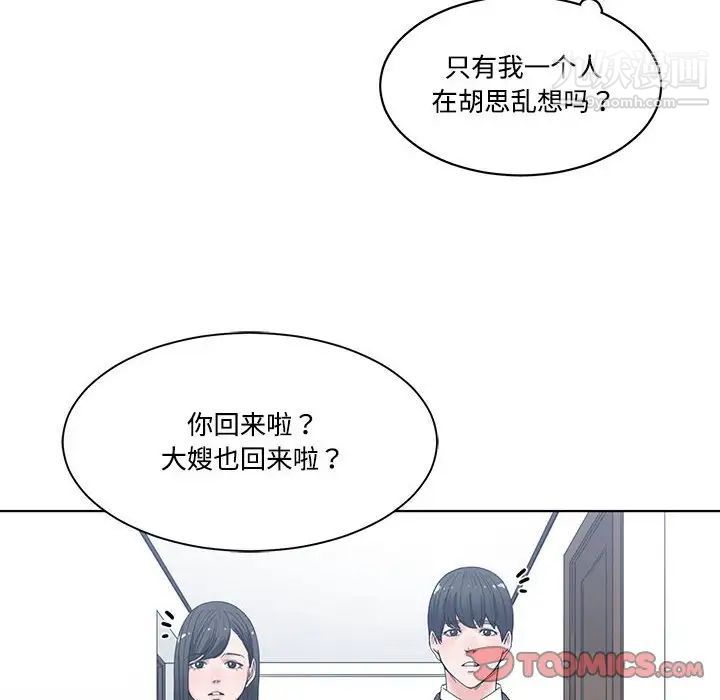 《谁才是真爱》漫画 第5話
